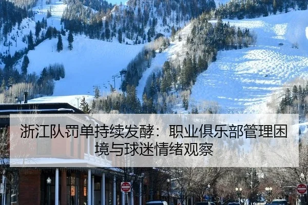 zhe-jiang-dui-fa-dan-chi-xu-fa-jiao-zhi-ye-ju-le-bu-guan-li-kun-jing-yu-qiu-mi-qing-xu-guan-cha-2-961.jpg